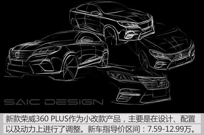 實拍新款榮威360PLUS 設計品質(zhì)感提升明顯