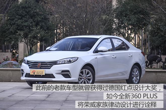實拍新款榮威360PLUS 設計品質(zhì)感提升明顯