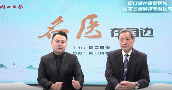 2025第十四期《名醫(yī)在身邊》如何破解睡眠密碼？