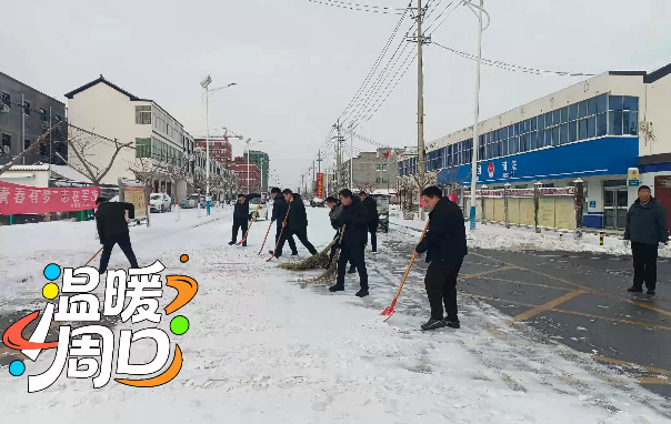 掃雪除冰，淮陽各鄉(xiāng)鎮(zhèn)在行動！